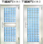 Thumbs/tn_不鏽鋼門 D-14-1_D-14-2.jpg